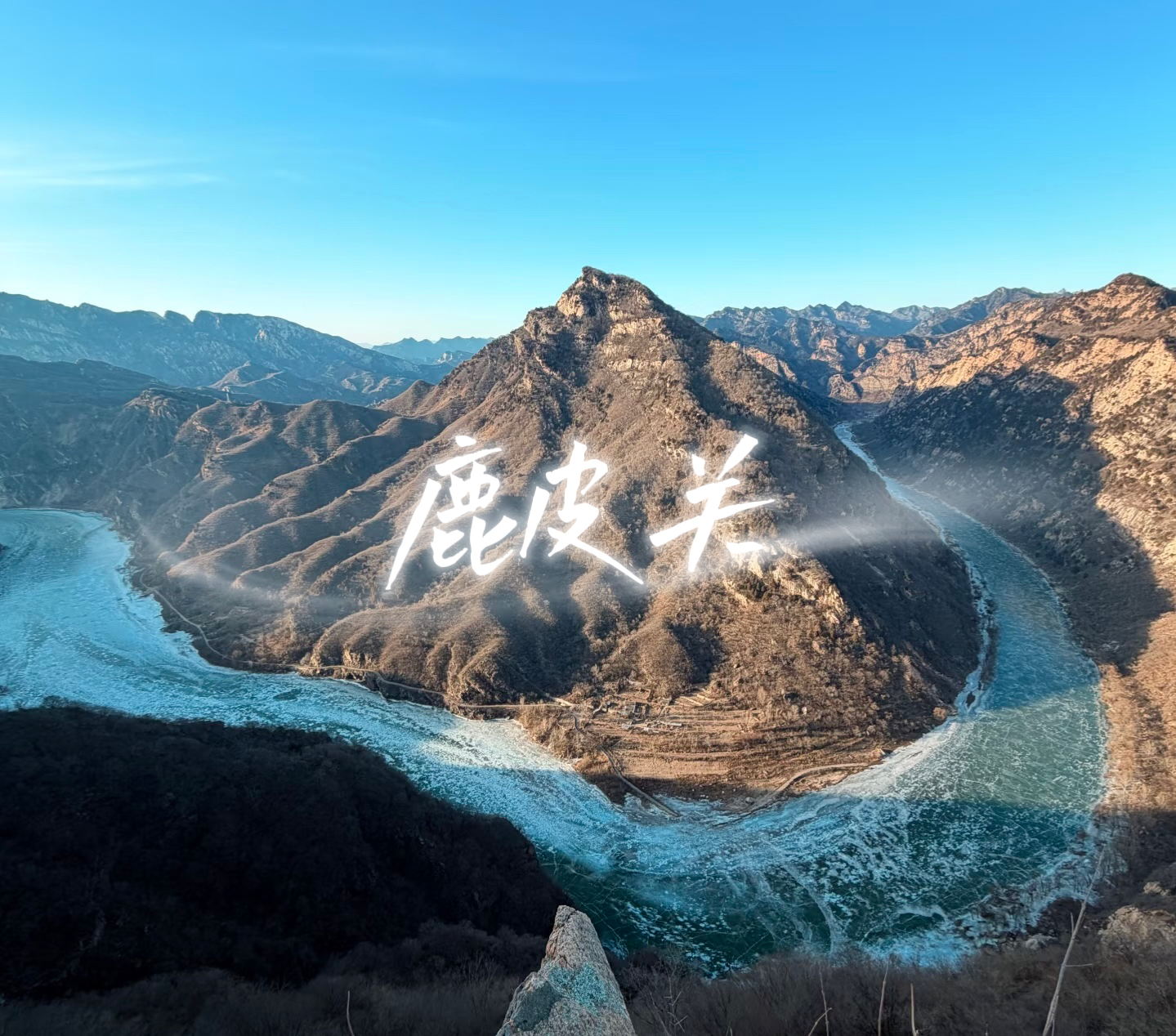 3月7日 &middot; 周六 | 鹿皮关，长城和山湖（照片直播，专属相册）