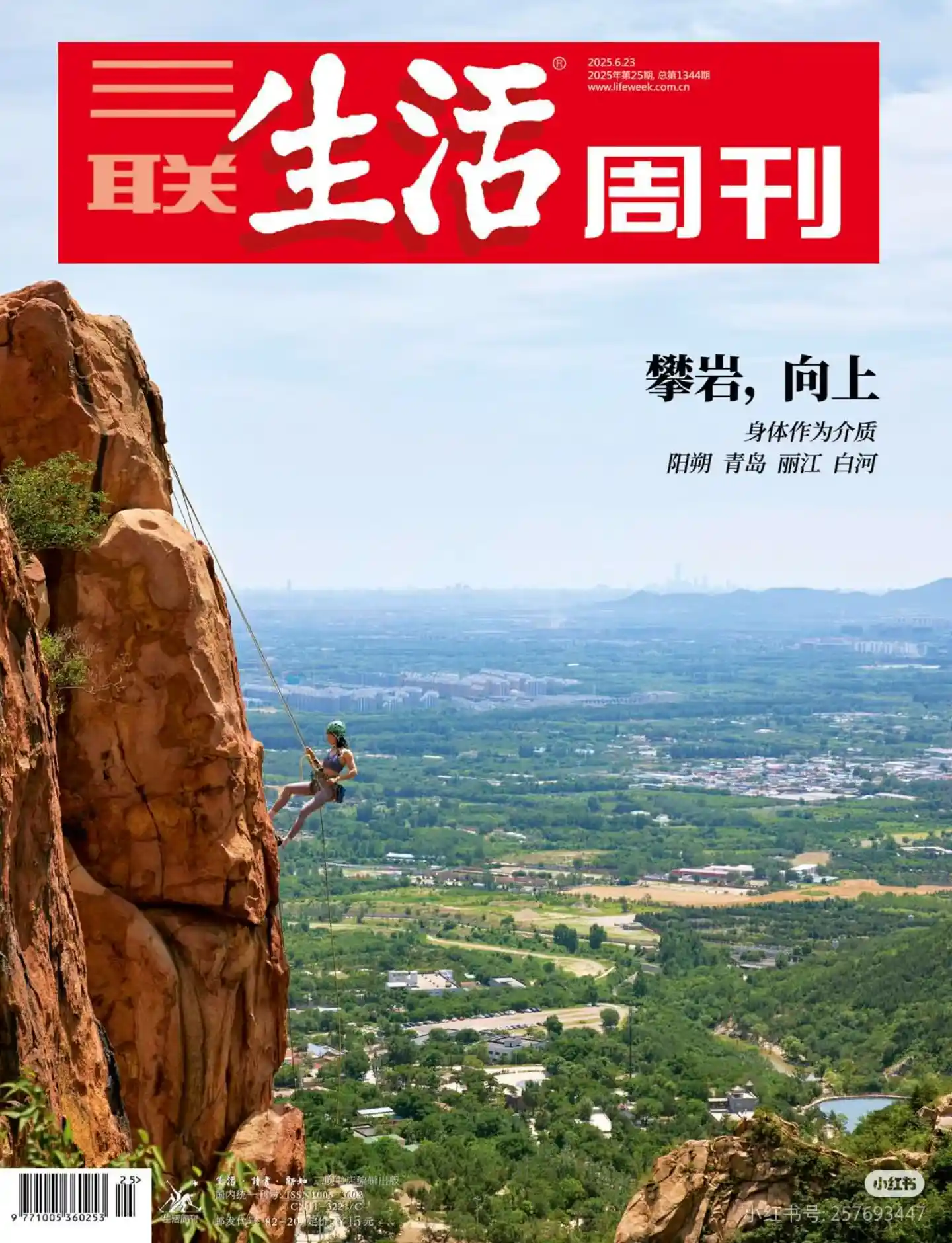 7月5日 周六 |  后花园野攀  网红线上三联周刊了