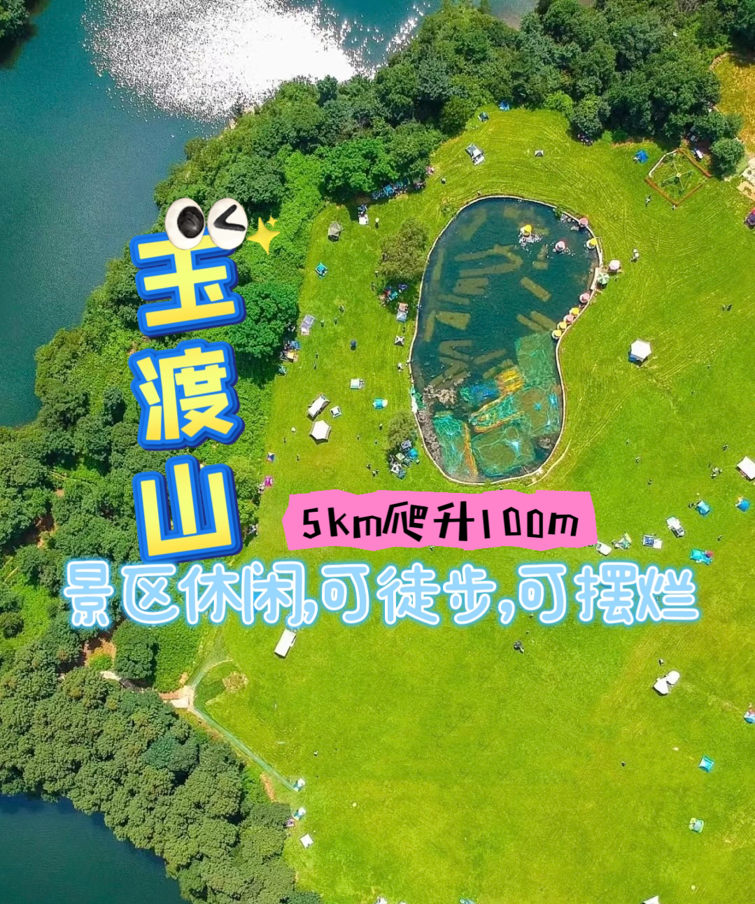 6月14日·周六｜玉渡山（配摄影,照片直播）